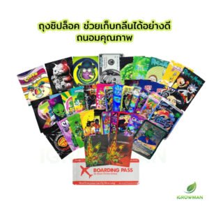 ถุงซิปล็อค ขนาด 1กรัม 3.5กรัม (ยกแพ็ค)(ราคาส่ง) ซองเก็บสมุนไพรด้านในเป็นฟอยด์ช่วยเก็บกลิ่นได้อย่างดี