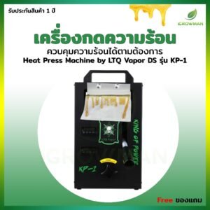 เครื่องกดแดป Rosin Press รุ่น KP-1 แรงกด 4 ตัน เครื่องกดสมุนไพร Rosin Heat Press Machine LTQ Vapor
