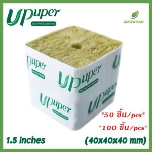 100ชิ้น UPUPER Rockwool Cubes ร็อควูลก้อน ขนาด4x4cm วัสดุเพาะชำใยหินปลูกต้นไม้ ก้อนเล็ก Cultivation