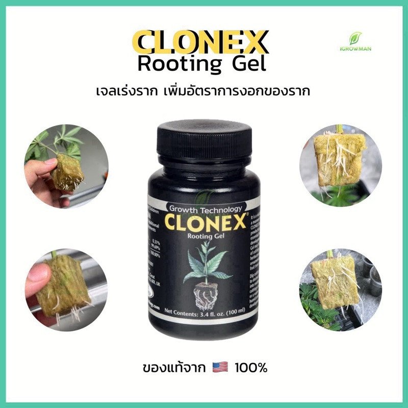 Clonex Rooting Gel 100ml ขวดแท้ เจลเร่งราก น้ำยาเร่งราก เจลโคลนนิ่ง เจลกิ่งชำ ขวดแท้ ของแท้100%🇺🇸