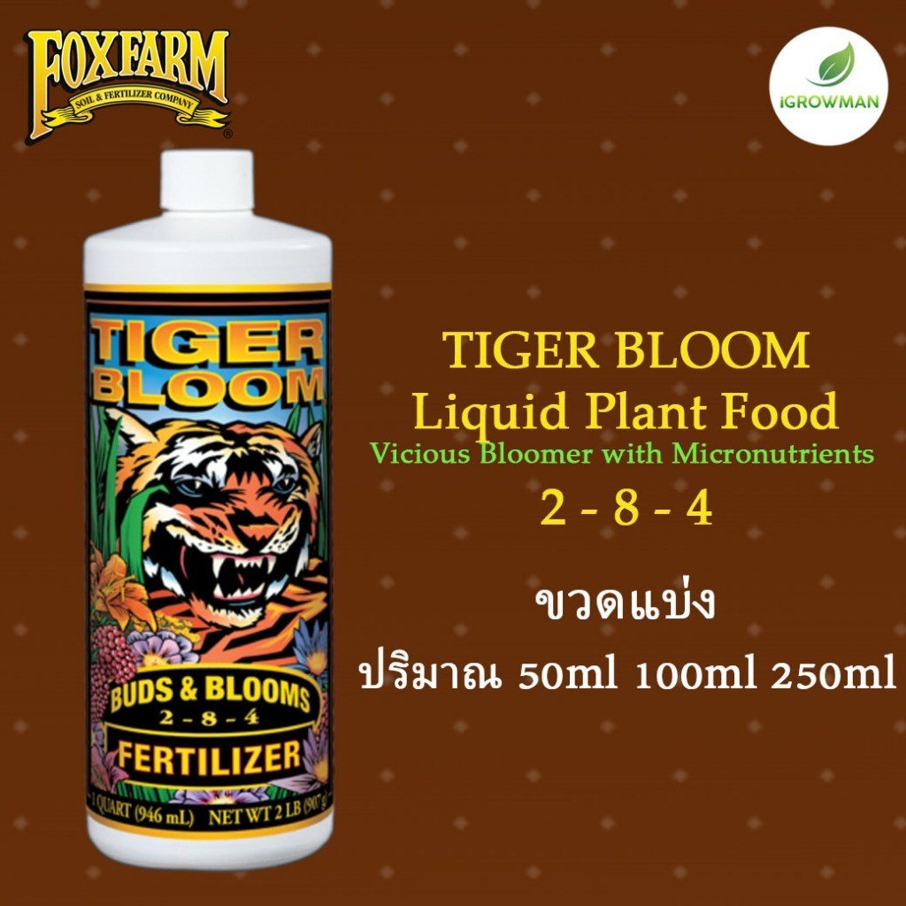 Fox Farm Trio Base Set สารอาหารธาตุหลักออแกนิค ขนาดแบ่ง50ml 100ml 250ml ปุ๋ยนอก ปุ๋ยUSA - Image 5