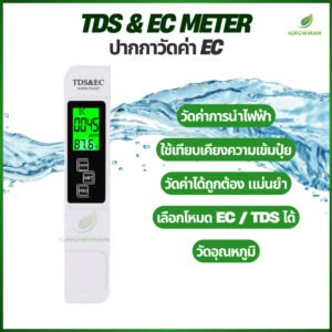 เครื่องวัดน้ำ 3in1 TDS/EC/PPM Meter digital พร้อมจอ LCD ใช้งานง่าย วัดแม่นยำ พกพาสะดวก