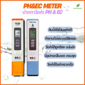 HM PH-80/COM-80 วัด pH EC TDS แม่นยำ ใช้งานง่าย เหมาะสำหรับปลูกพืช ตรวจน้ำ ตู้ปลา