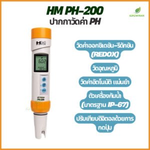 HM DIGITAL / PH-200 เครื่องวัดกรดด่าง pH/Temp Meter ปากกาวัดค่า pH/อุณหภูมิ แม่นยำ