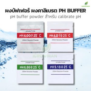 pH Buffer ผงคาริเบท ผงบัฟเฟอร์ ผงปรับ pH มิเตอร์ บัฟเฟอร์สารละลายมาตรฐาน สำหรับ calibate pH