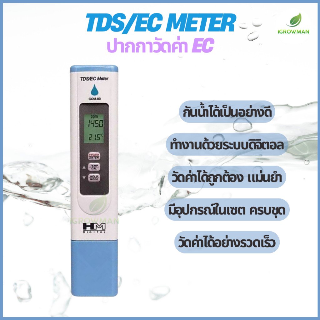 COM-80 HM Digital ปากกาวัดค่า TDS/EC แม่นยำ ใช้งานง่าย เหมาะสำหรับปลูกพืช ตรวจคุณภาพน้ำ Hygrotester