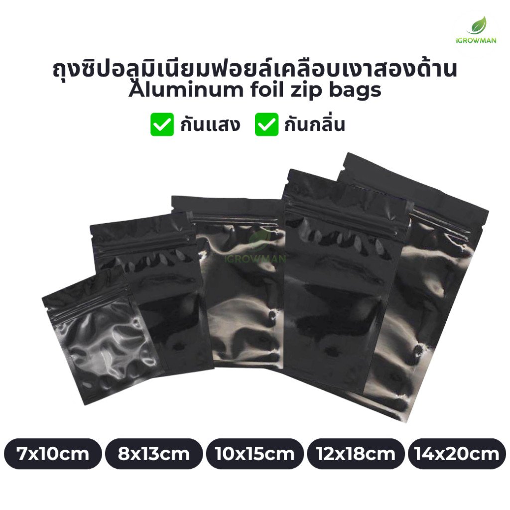 (ยกแพ็ค)(ราคาส่ง) ถุงซิปล็อคฟอยล์ดำหนา ซิปแน่น กลิ่นไม่รั่ว ถุงซิปสีดำ ถุงฟอยล์ ถุงใส่ขนม Food grade