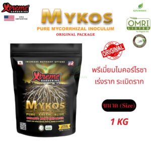 MYKOS Xtreme Gardening 1 Kg ของแท้ 100% ไมคอร์ไรซ่า แบคทีเรียเร่งราก เชื้อราดี เพิ่มผลผลิต