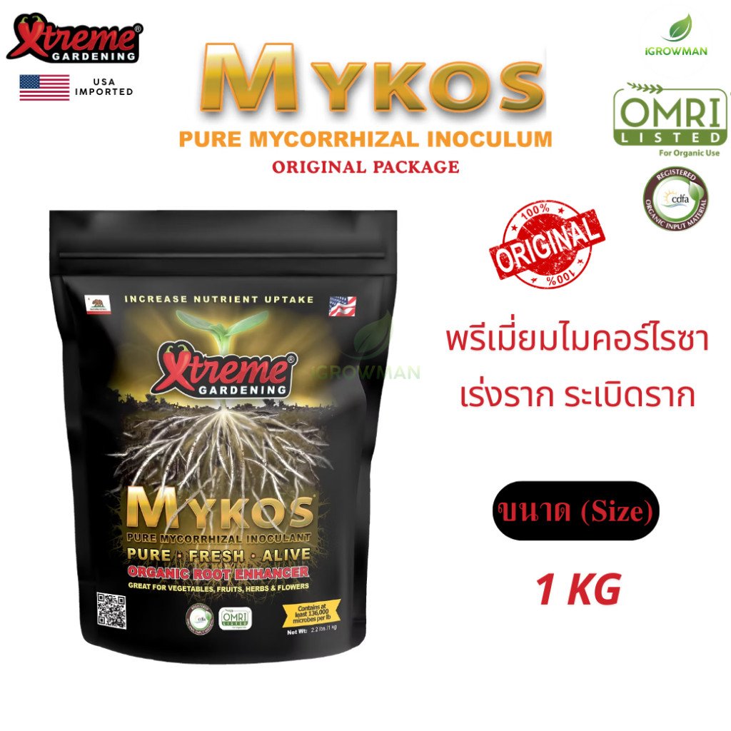 MYKOS Xtreme Gardening 1 Kg ของแท้ 100% ไมคอร์ไรซ่า แบคทีเรียเร่งราก เชื้อราดี เพิ่มผลผลิต