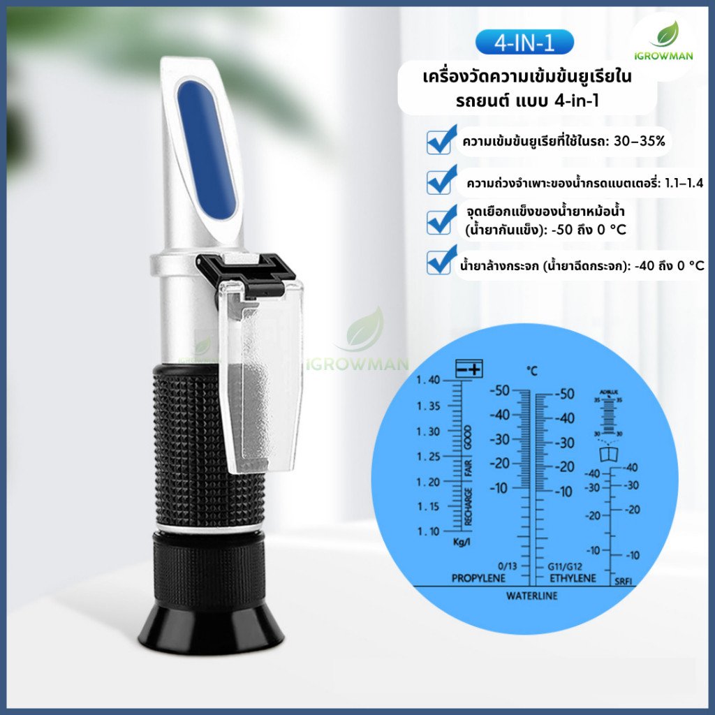 Refractometer เครื่องวัดความเข้มข้นน้ำยาในรถยนต์(ยูเรีย/น้ำกรดแบตเตอรี่/น้ำยาหม้อน้ำ/น้ำยาล้างกระจก) - Image 2