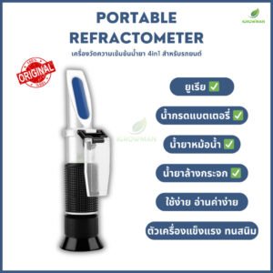 Refractometer เครื่องวัดความเข้มข้นน้ำยาในรถยนต์(ยูเรีย/น้ำกรดแบตเตอรี่/น้ำยาหม้อน้ำ/น้ำยาล้างกระจก)