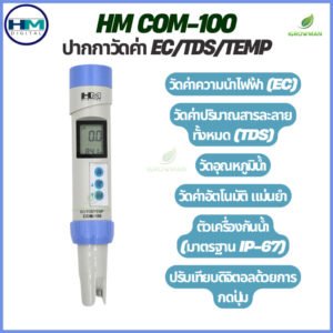EC COM-100 HM DIGITAL เครื่องวัดค่านำไฟฟ้า EC/Temp Meter ปากกาวัดค่า EC วัดอุณหภูมิ วัดค่าแม่นยำ
