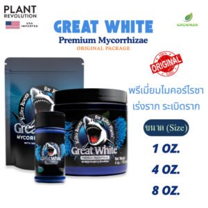 Great White Mycorrhizae ขวด1oz กระปุก4oz 8oz แท้ ไมคอร์ไรซ่าชนิดผง เชื้อราเร่งราก ผงเร่งราก ระเบิดราก ของแท้ USA