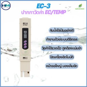 EC-3 เครื่องวัดความนำไฟฟ้า EC METER ปากกาวัด EC ในน้ำ HM DIGITAL